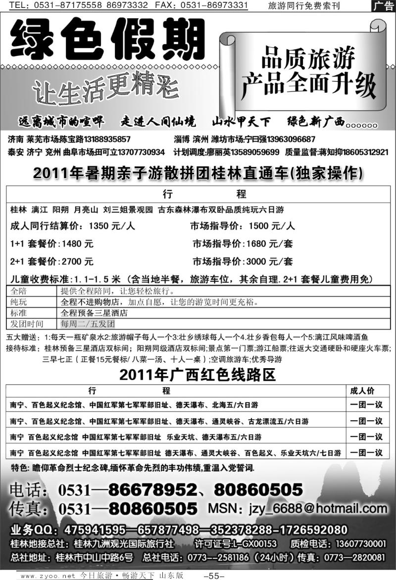 55p绿色假期