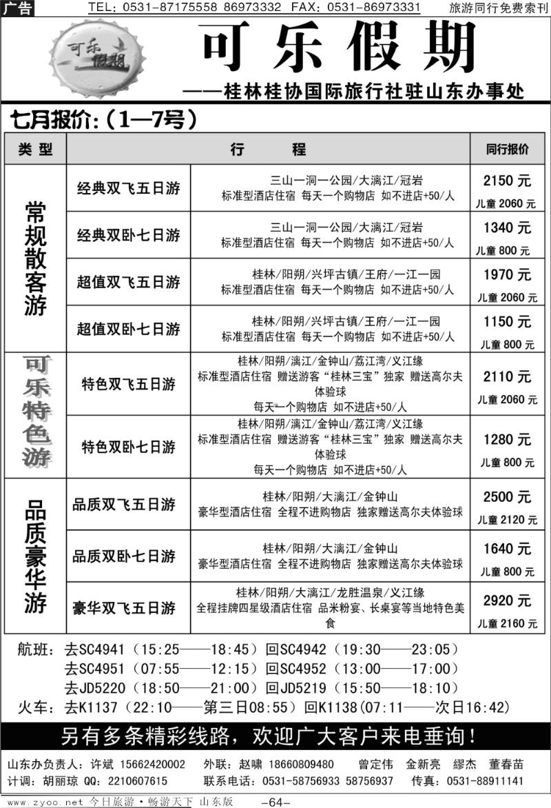 64p可乐假期