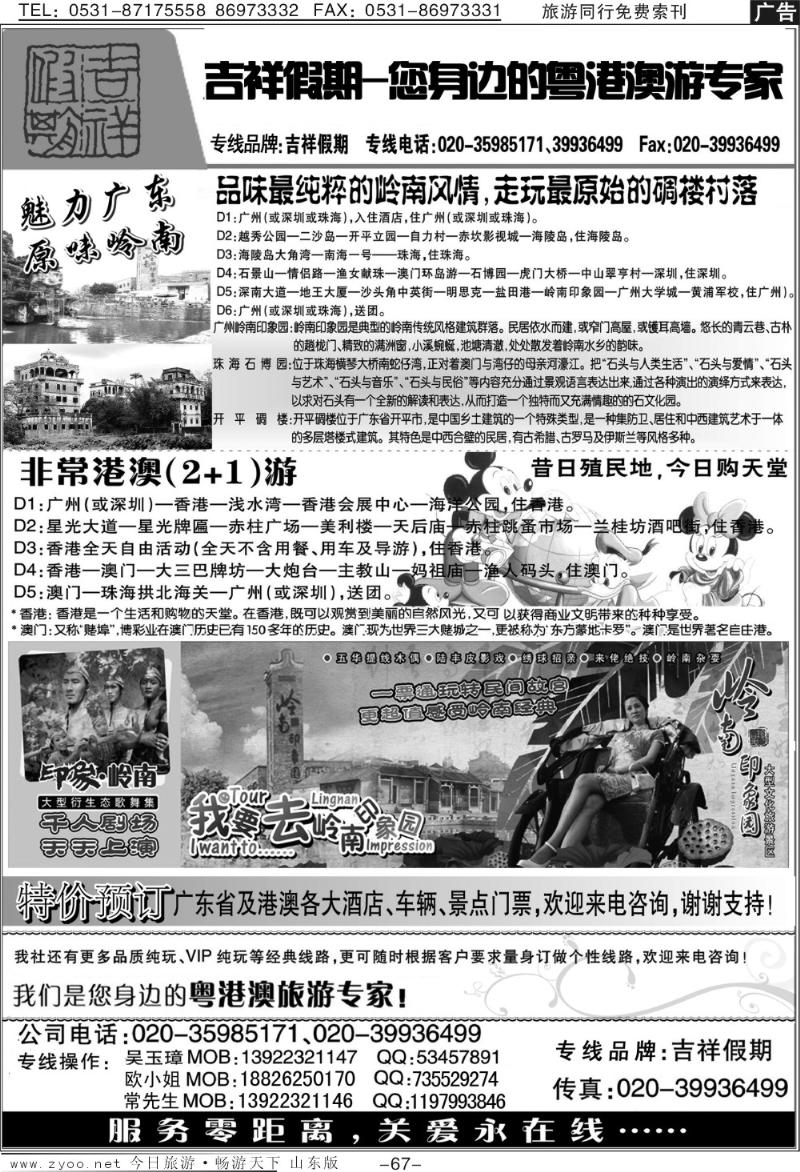 67吉祥假期