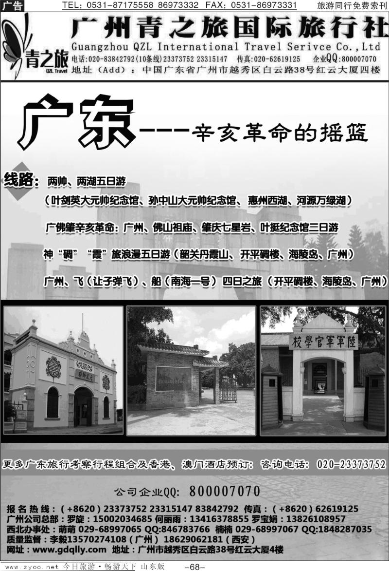 68p专业广东及港澳地接—广州青之旅欢迎您