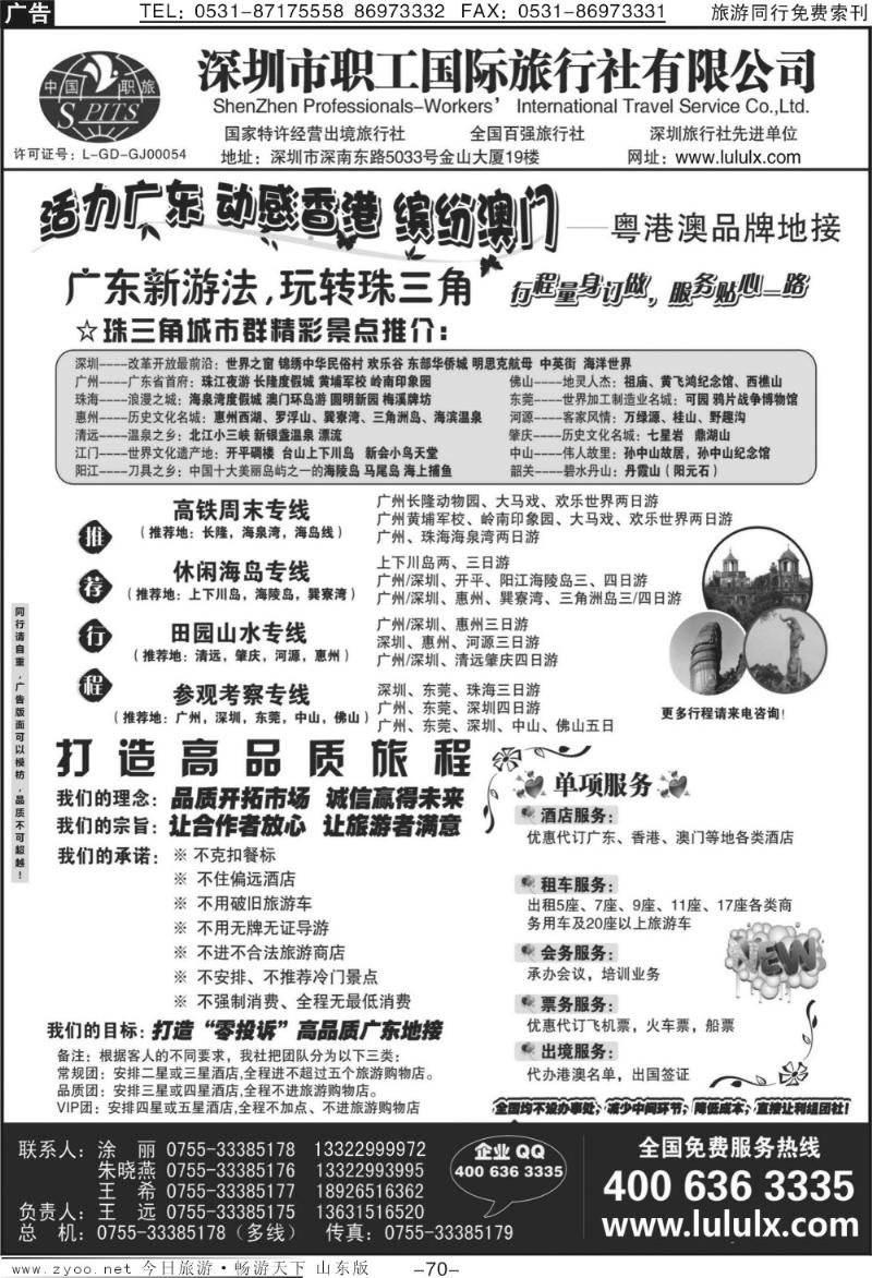 70p深圳职工国旅—广深珠地接