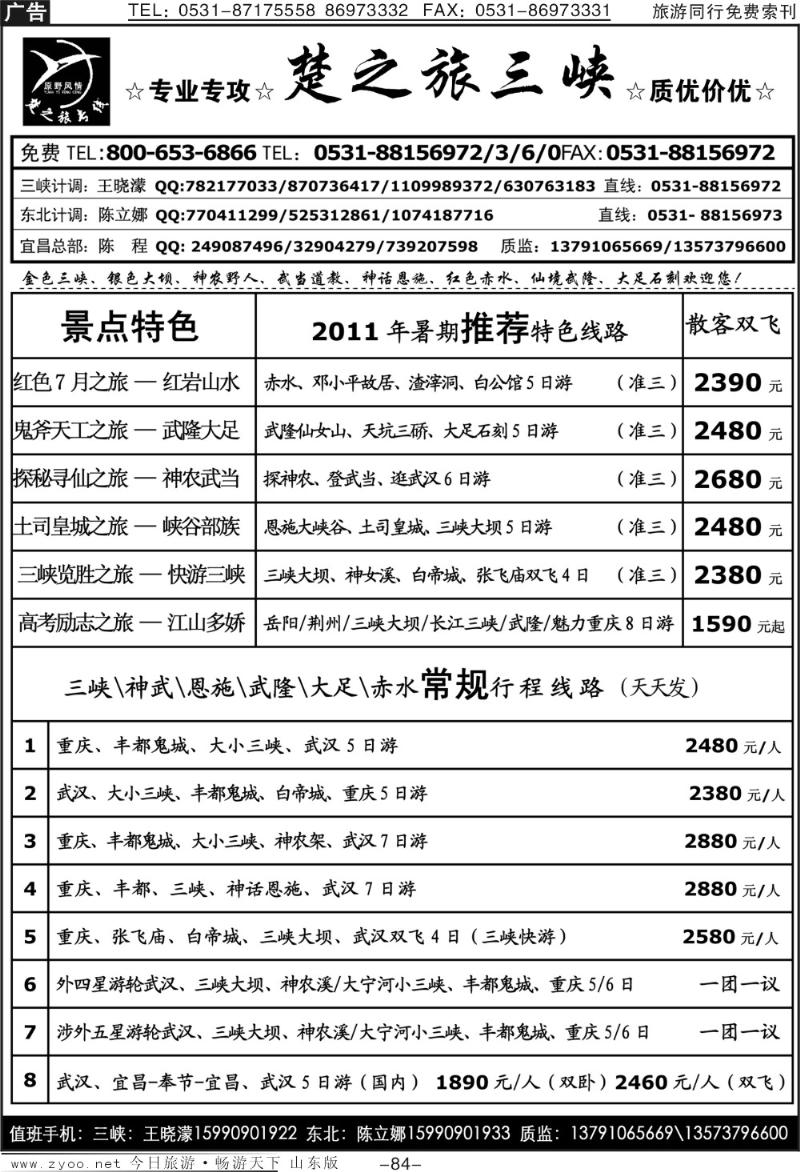84p原野风情—楚之旅国内品质版
