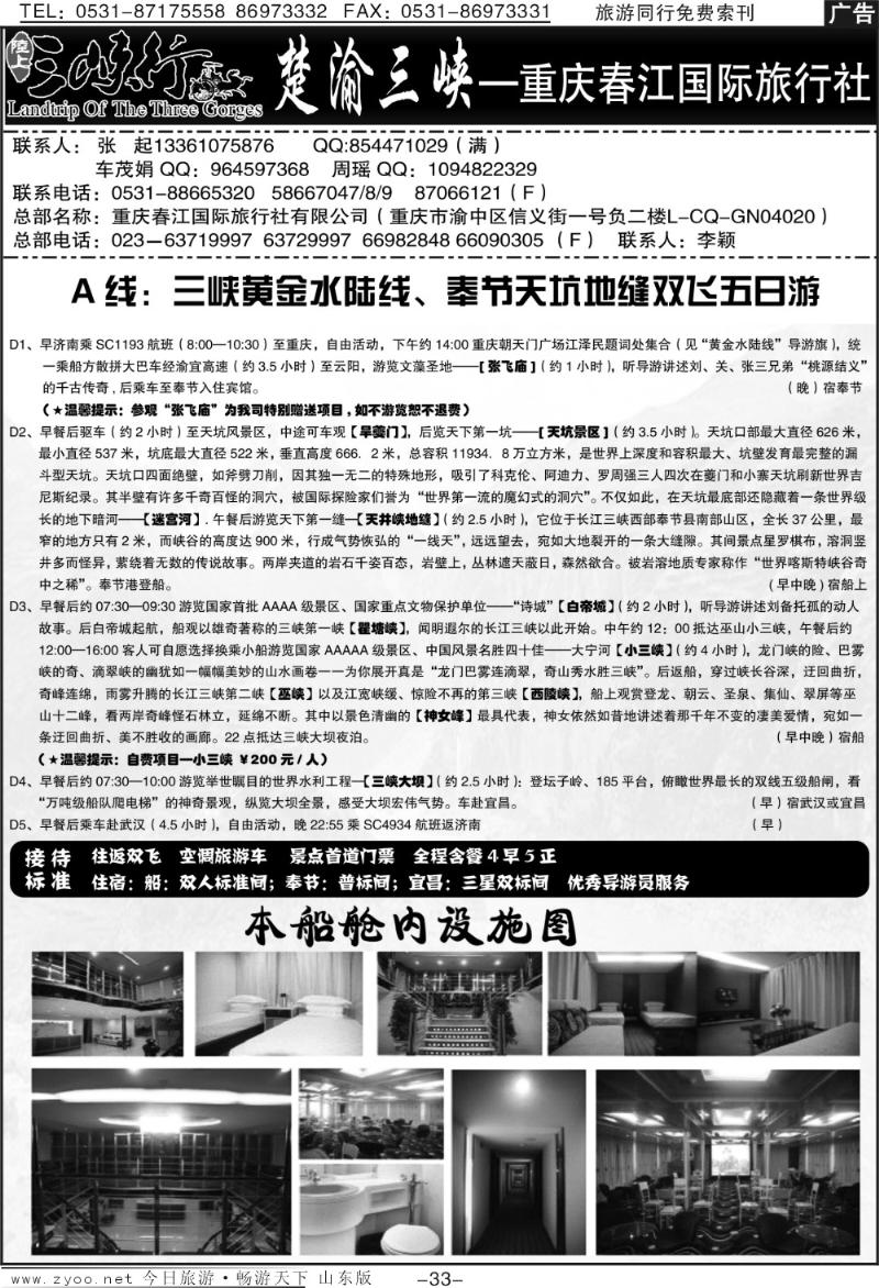 红册扉页33p楚渝三峡