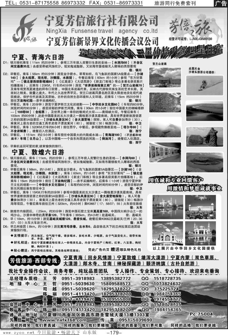 179p宁夏芳信旅行社