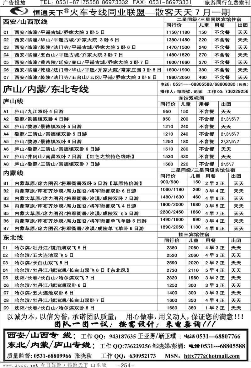 254p恒通天下—火车专线—散客天天—内蒙线