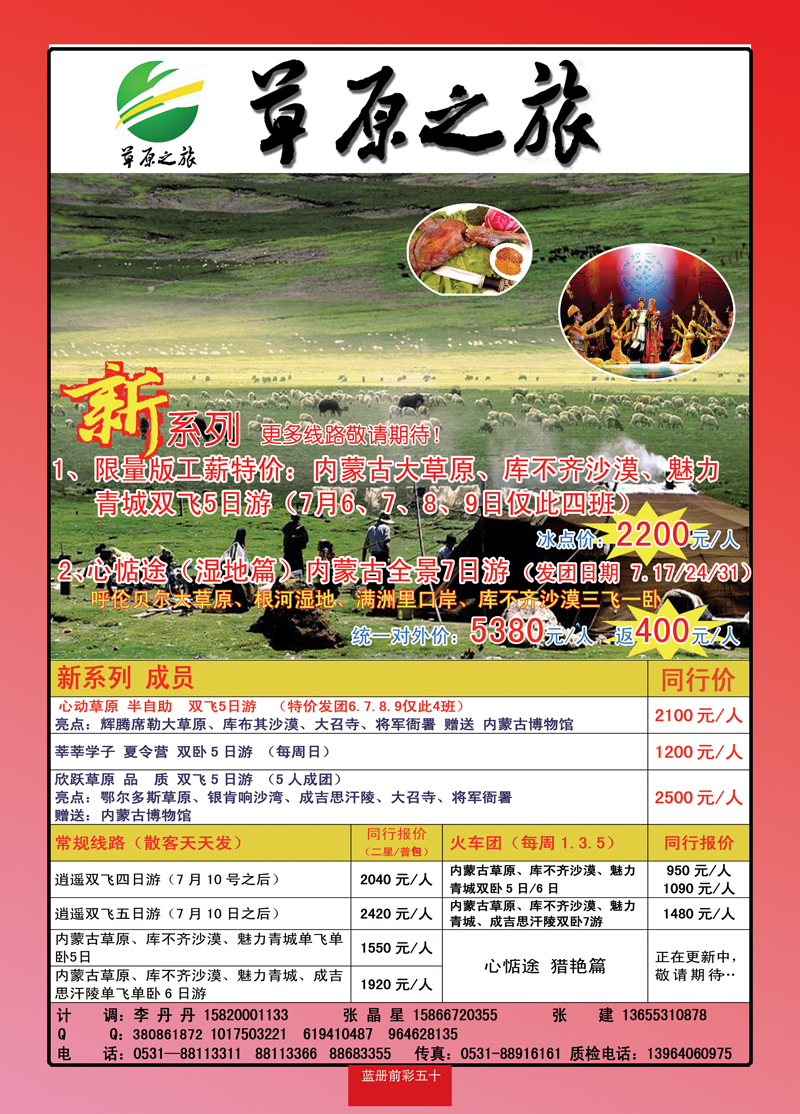 蓝册前彩50-草原之旅