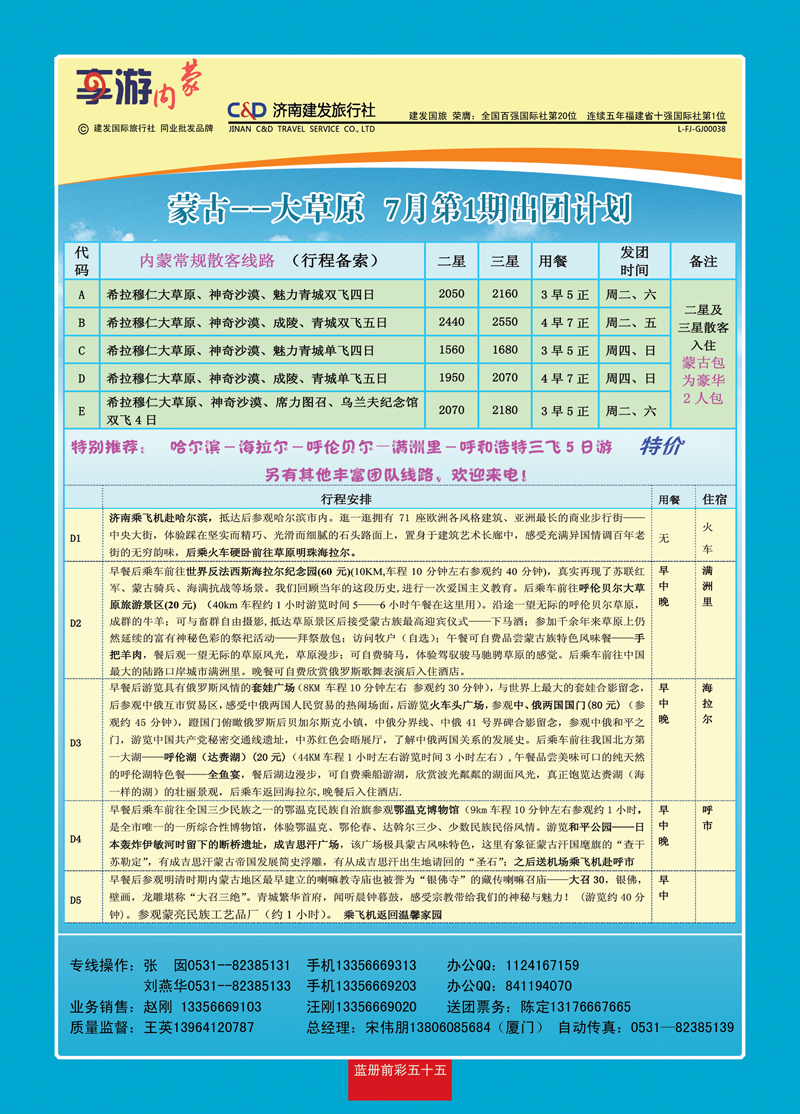 蓝册前彩55建发-内蒙专线