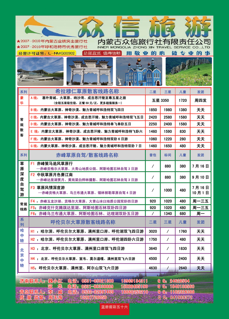 蓝册前彩56-内蒙古众信旅游