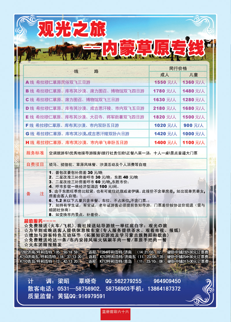 蓝册前彩66观光之旅—内蒙专线