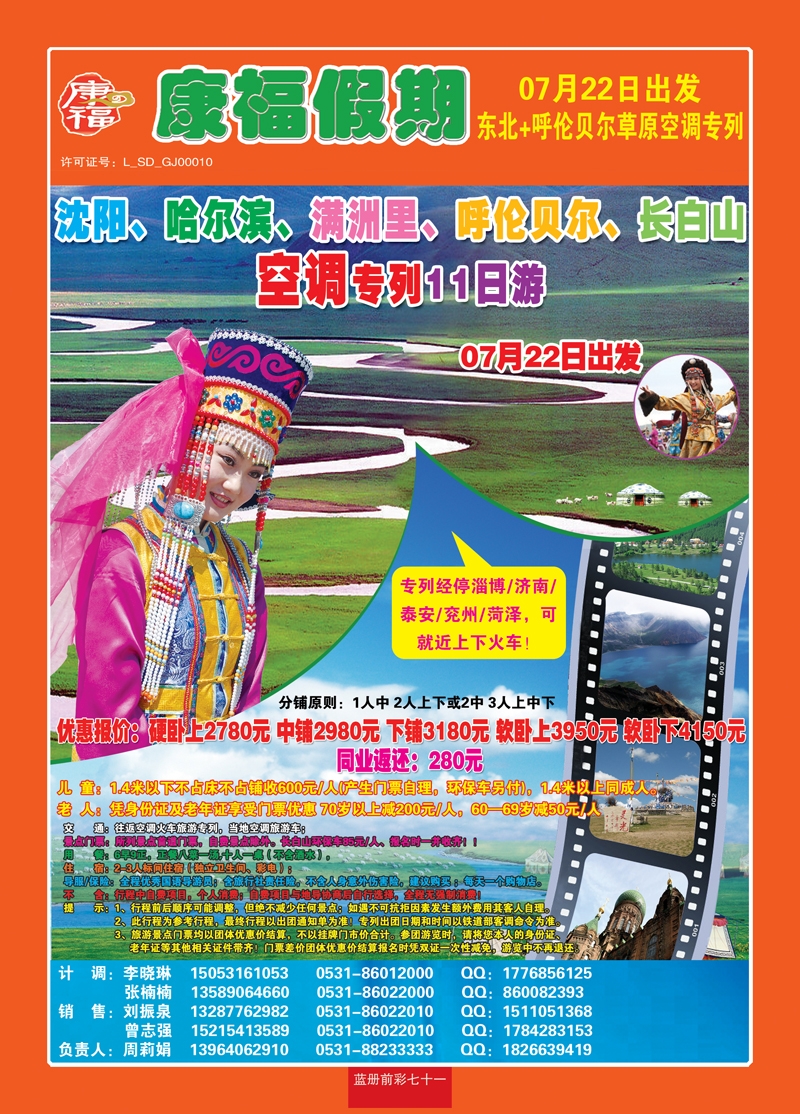 蓝册前彩71康福草原空调专列
