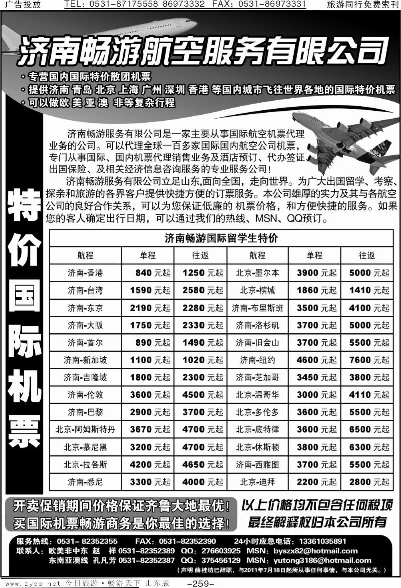 259p济南畅游商务服务有限公司