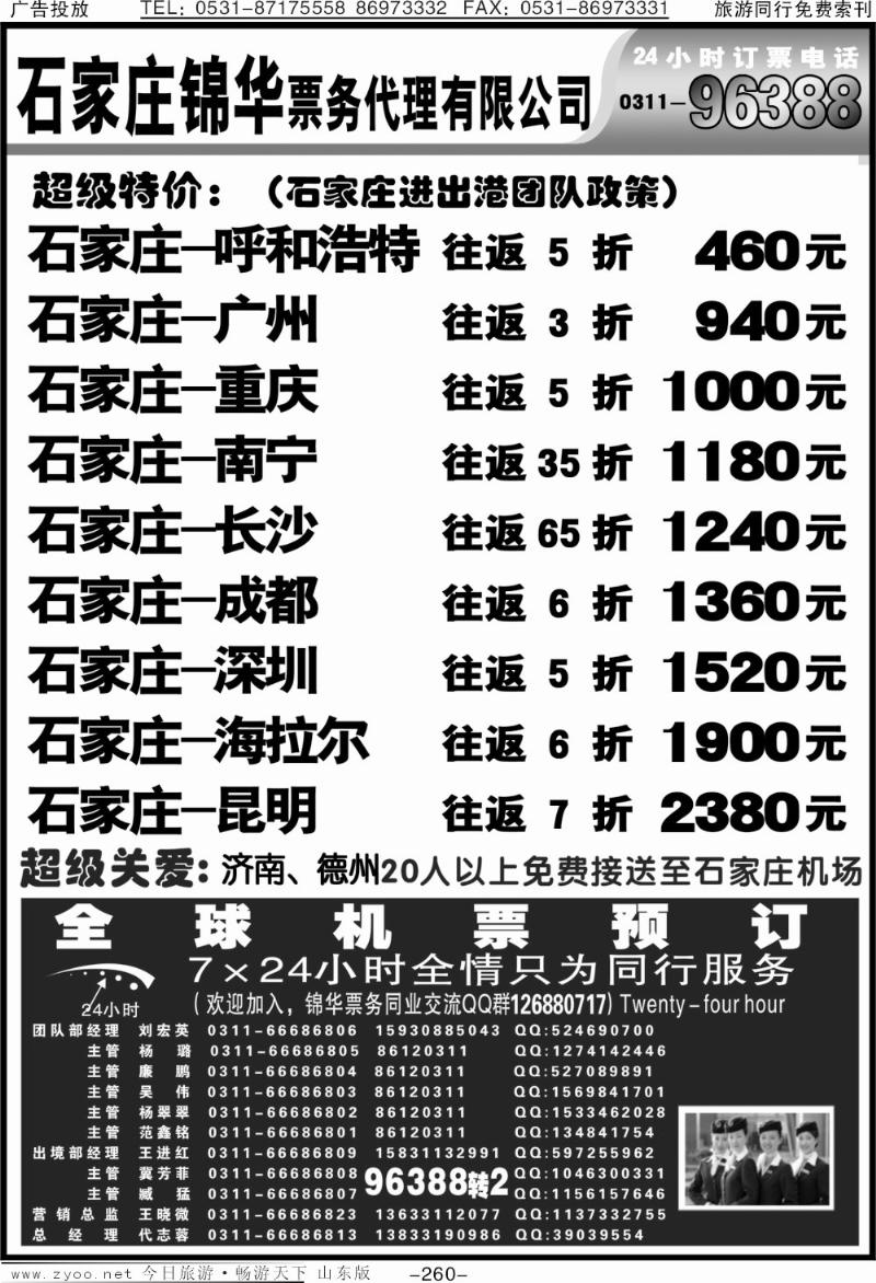 260p石家庄锦华票务代理有限公司