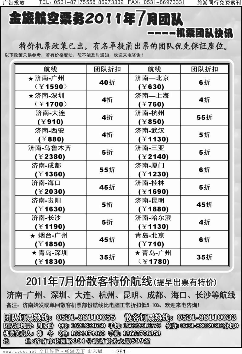 261p金旅票务
