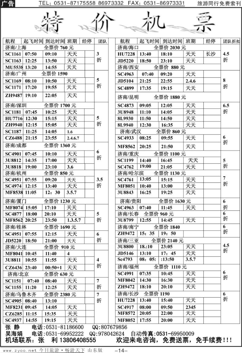 红册扉页14p海口民间假日—票务
