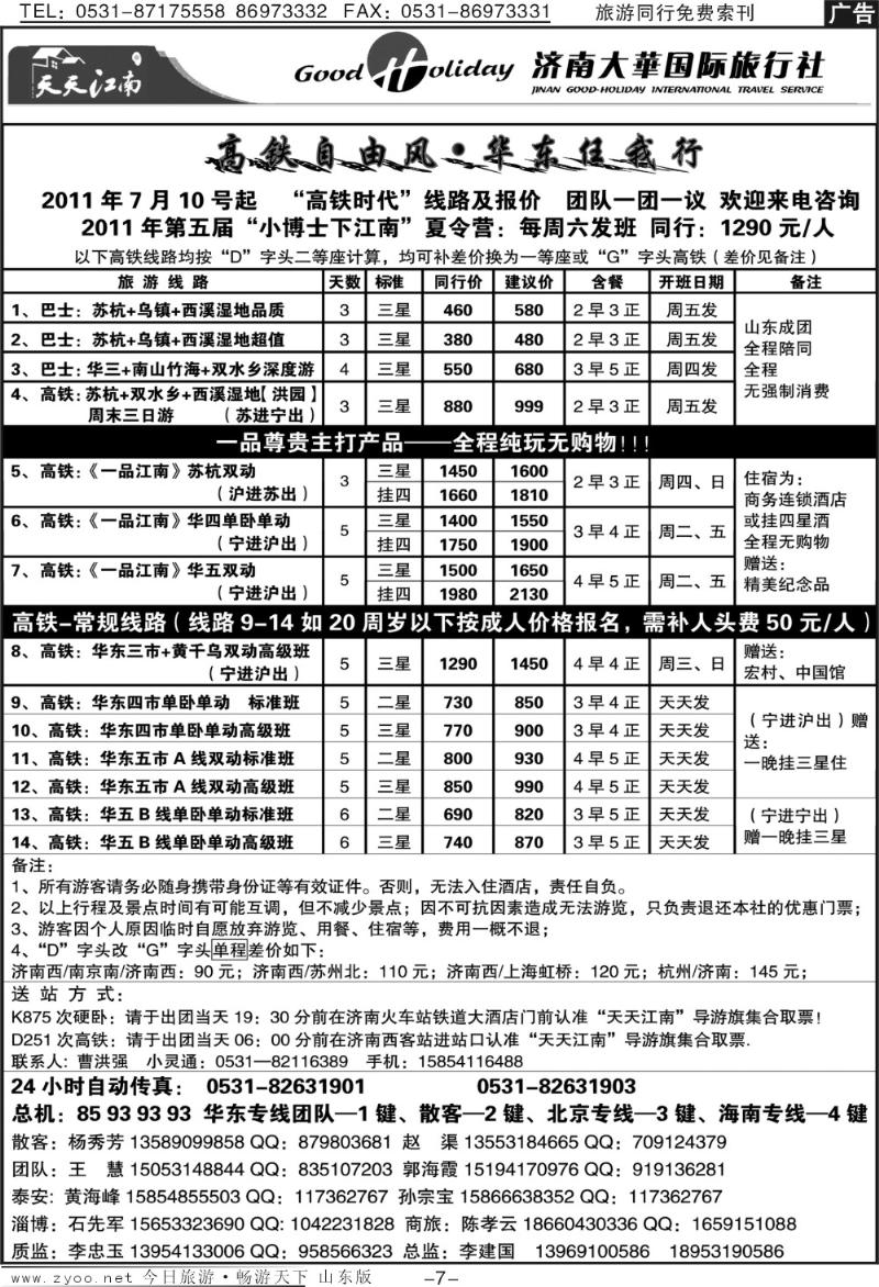 红册扉页7p济南大华国旅—高铁时代
