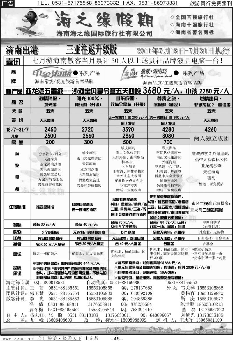 46p海之缘假期—海南专线