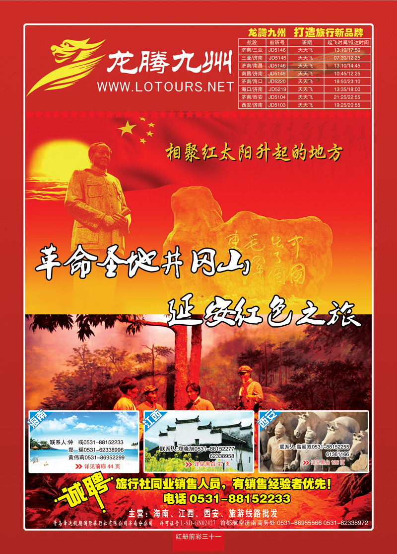红册前彩31龙腾九州