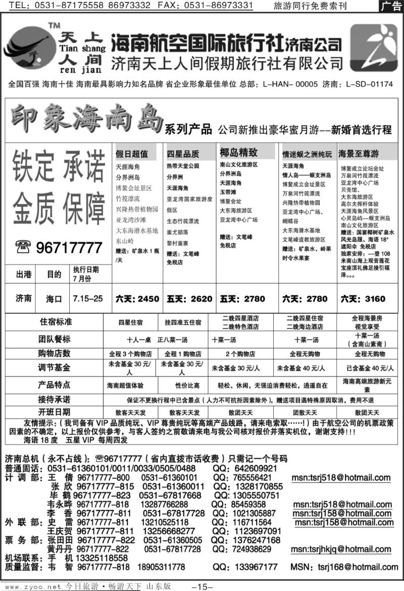 红册扉页15p天上人间—印象海南岛