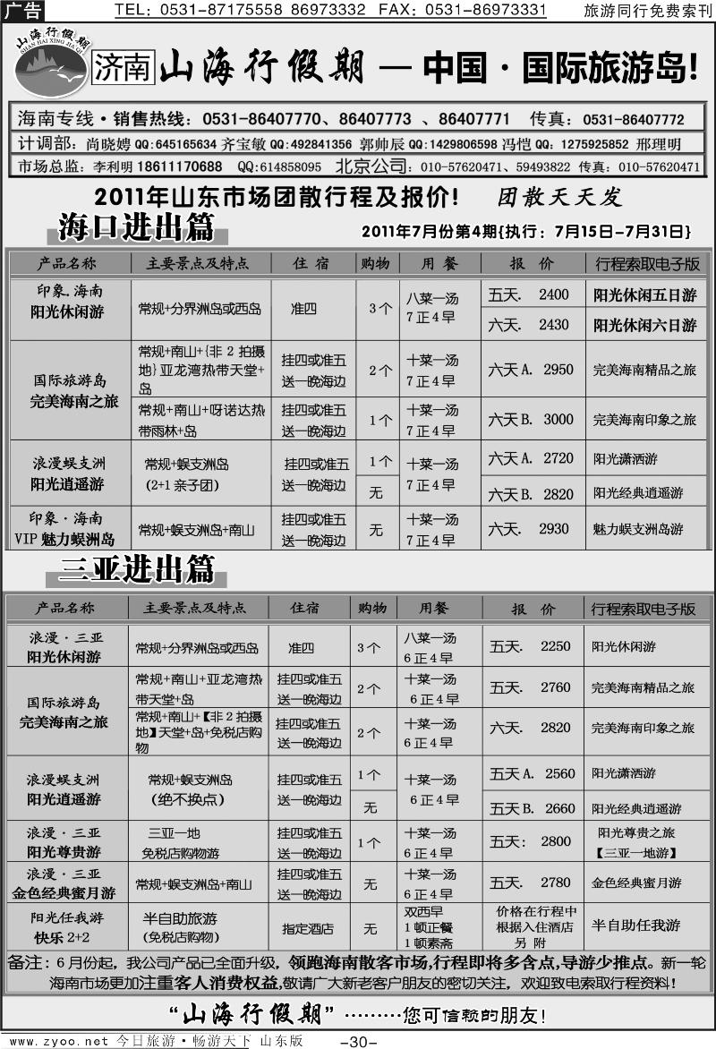 红册扉页30p山海行假期—海南专线