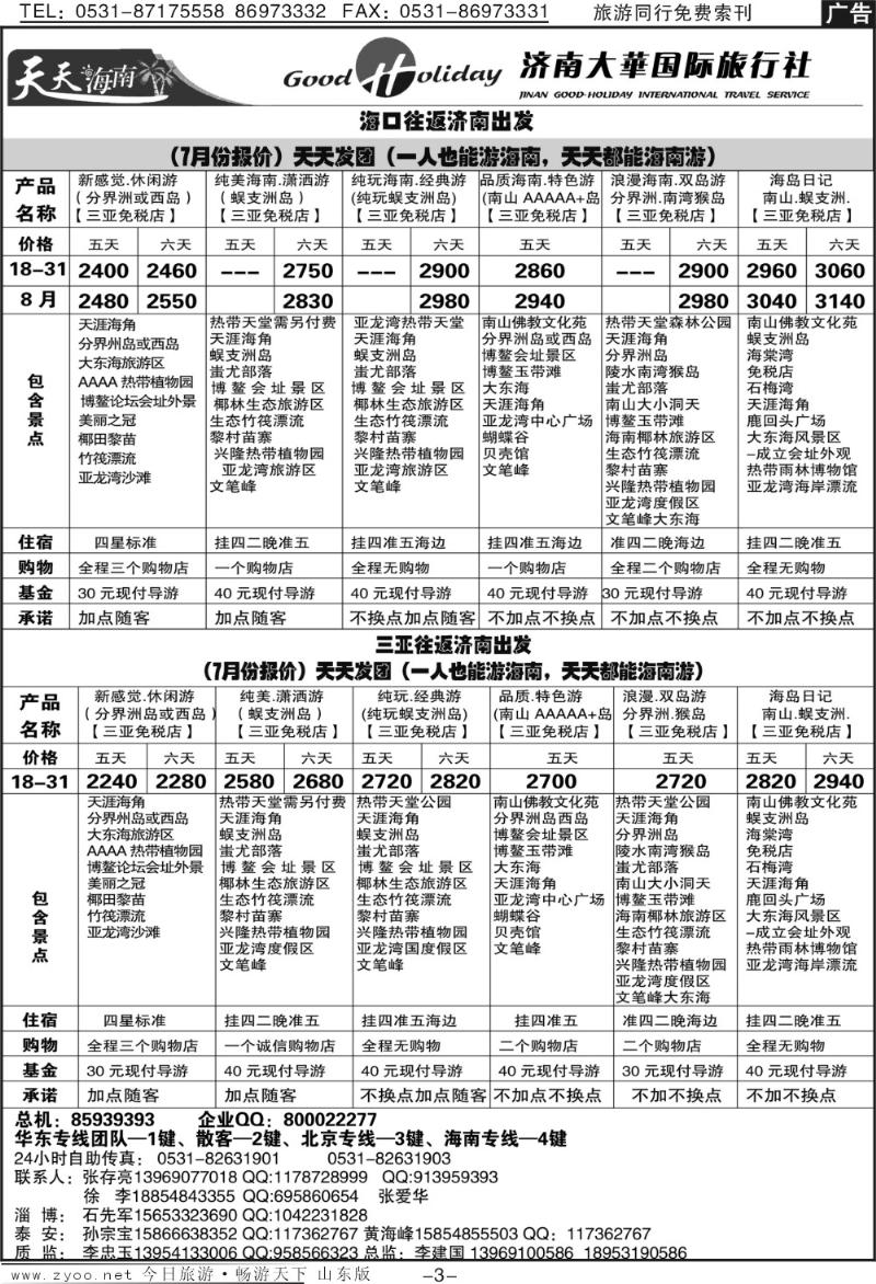 红册扉页3p济南大华国际旅行社—海南专线