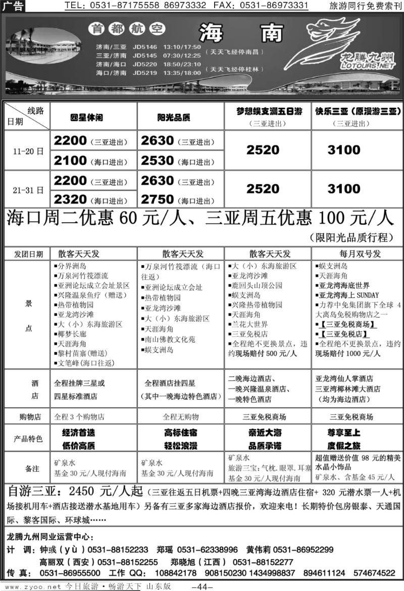 红册扉页44p龙腾九州—海南专线