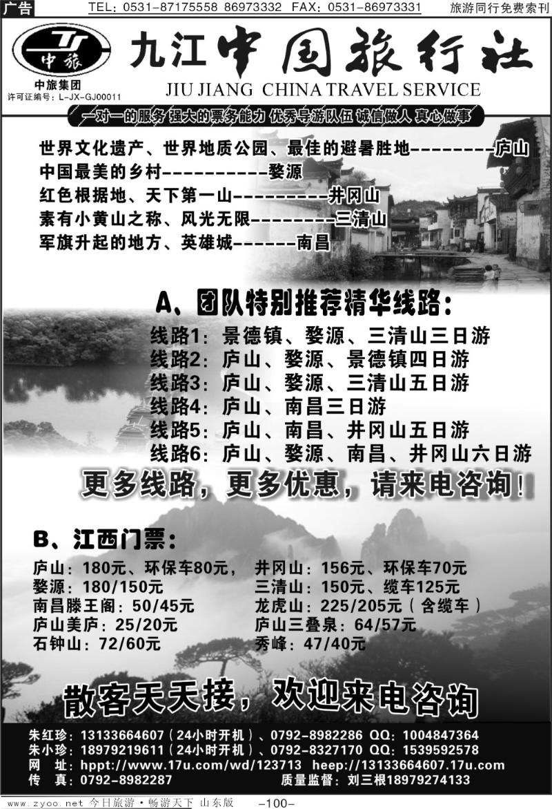 100p江西专业地接—九江中国旅行社
