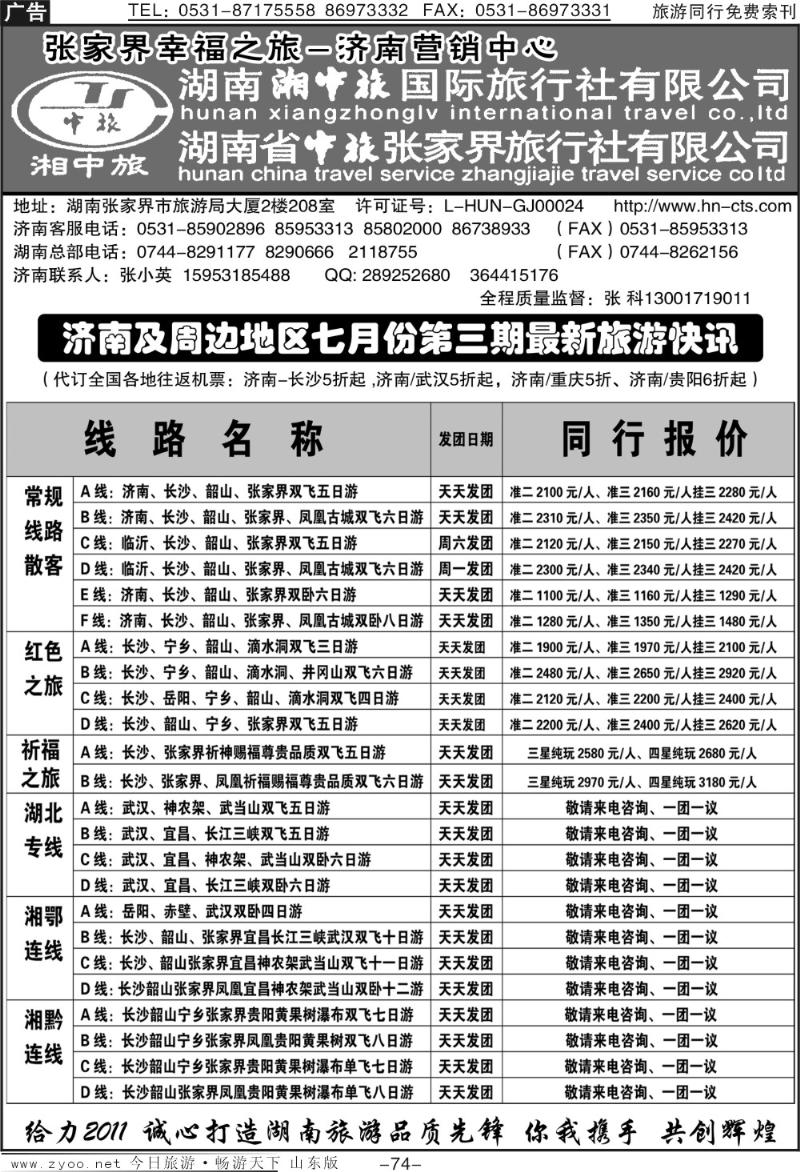 74p湘中旅