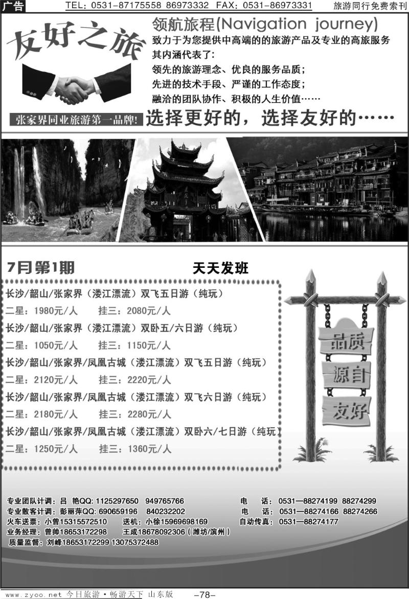 78p张家界友好之旅