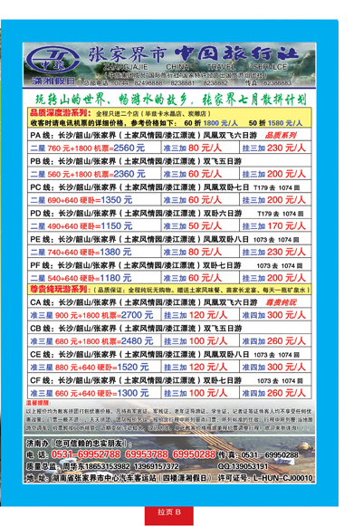 蓝册拉页B潇湘假日—张家界市中国旅行社