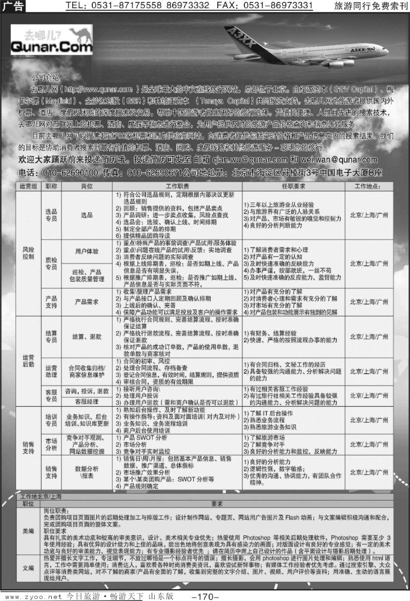 170p去哪网—北京趣拿科技有限公司