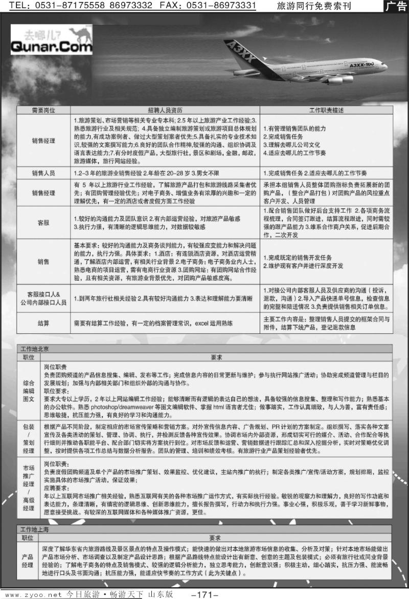 171p去哪网—北京趣拿科技有限公司