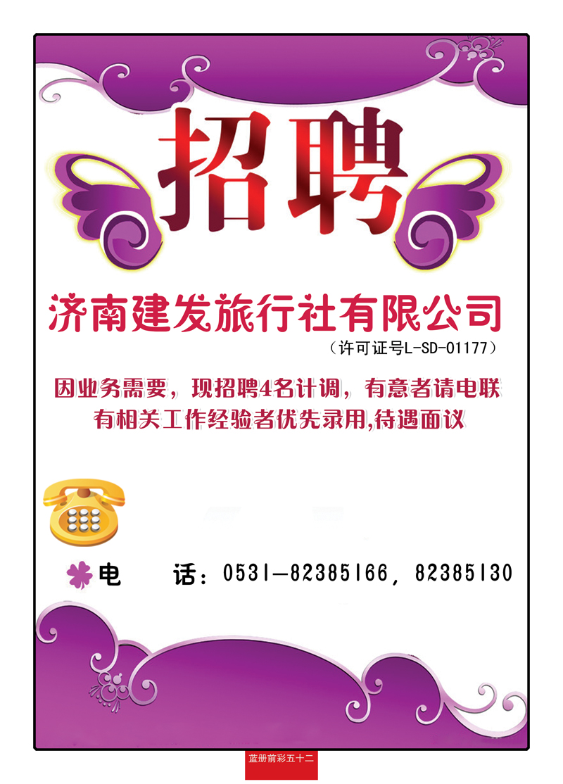 蓝册前彩52建发招聘