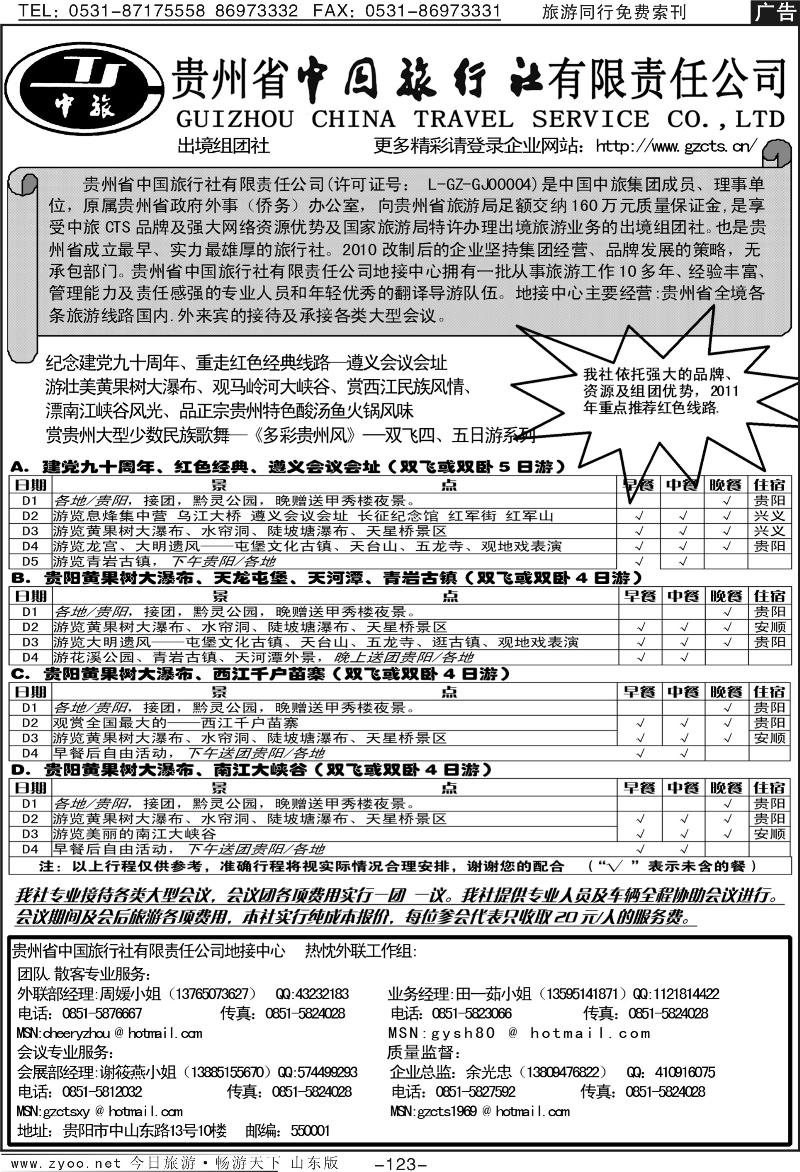 123p贵州省中国旅行社