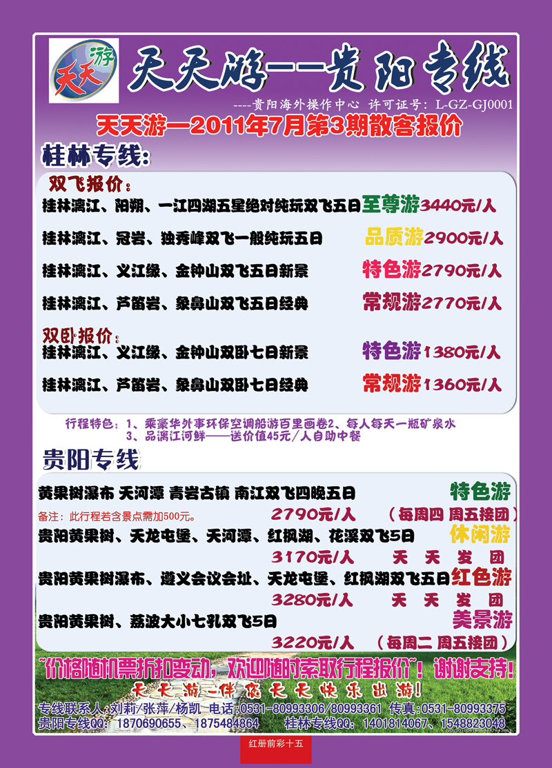 红册前彩15天天游-贵阳