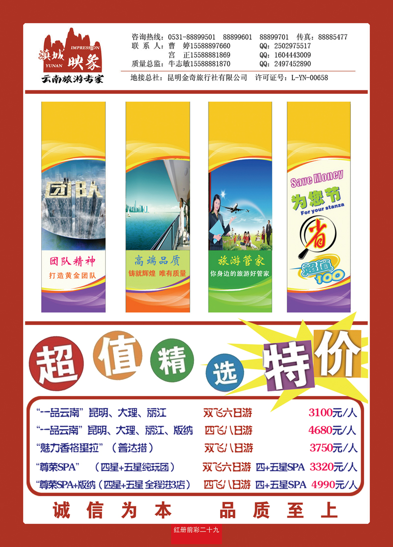 红册前彩29滇城印象