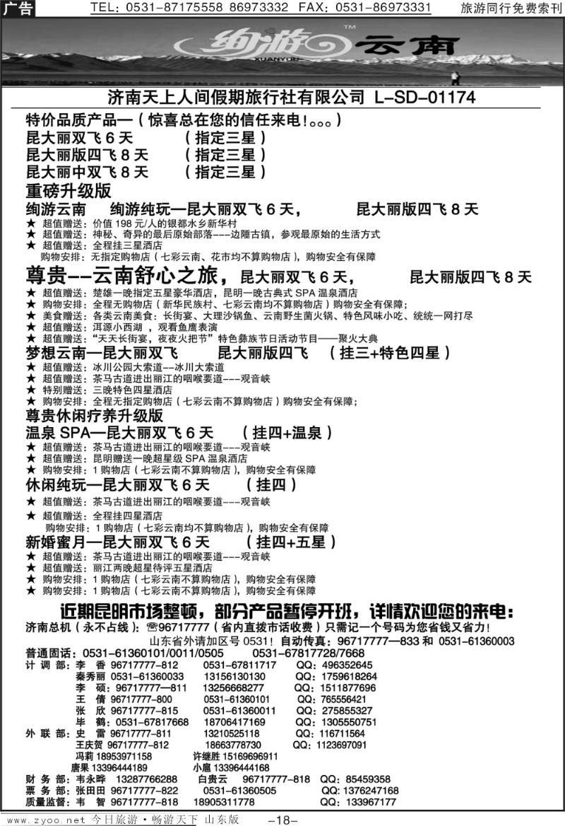 红册扉页18p天上人间—云南专线