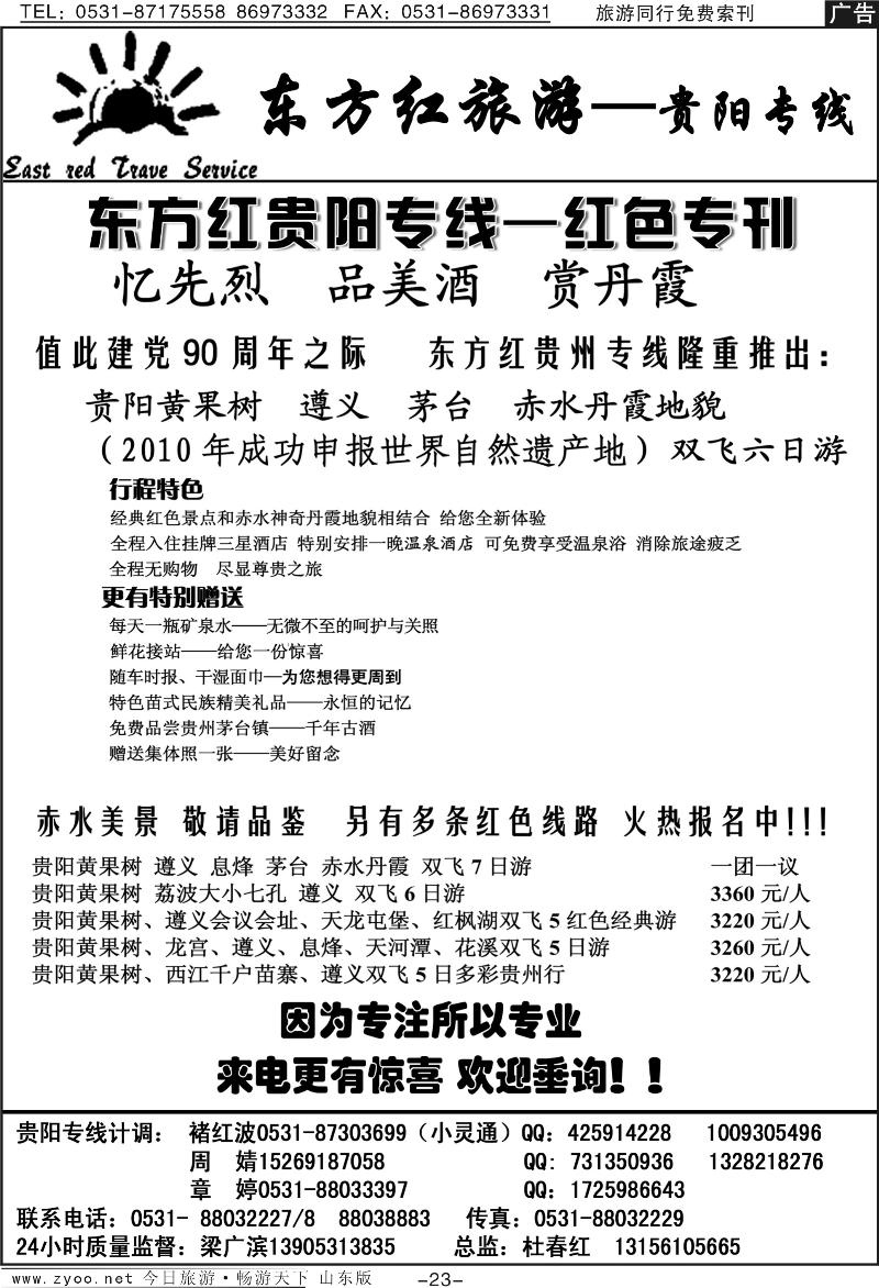 红册扉页23p东方红—贵阳专线