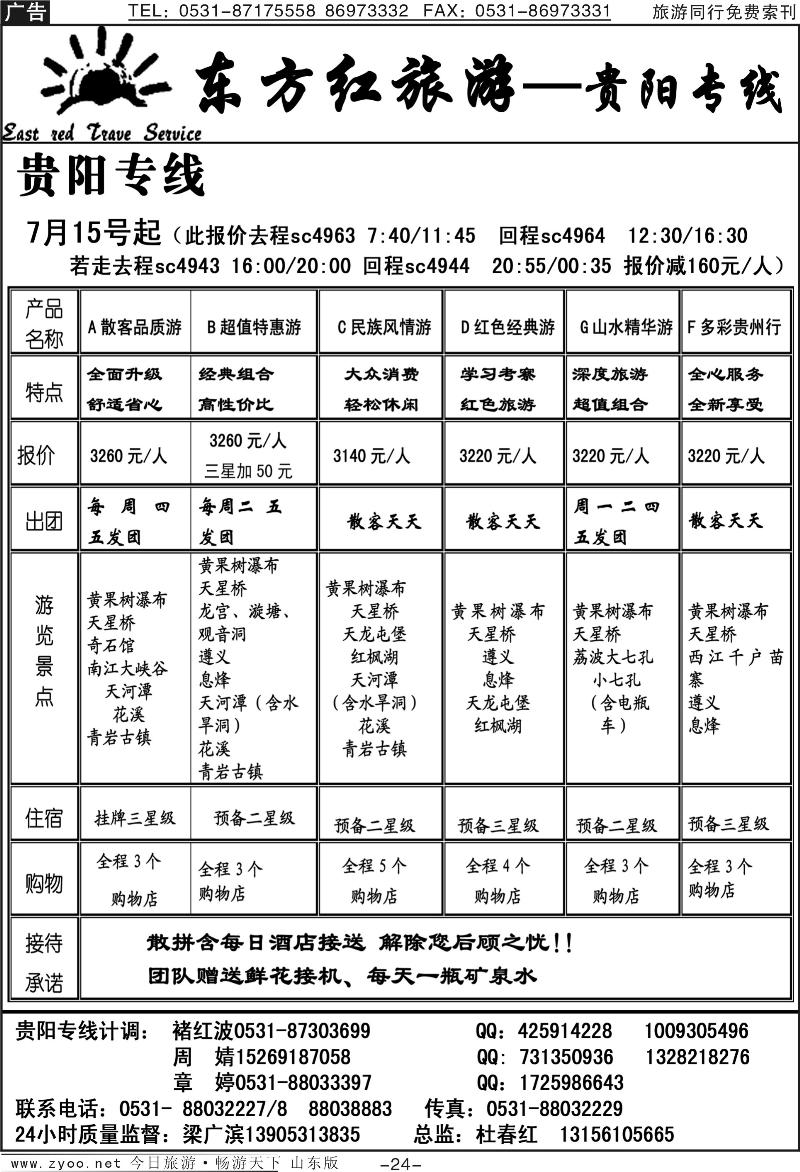 红册扉页24p东方红—贵阳专线