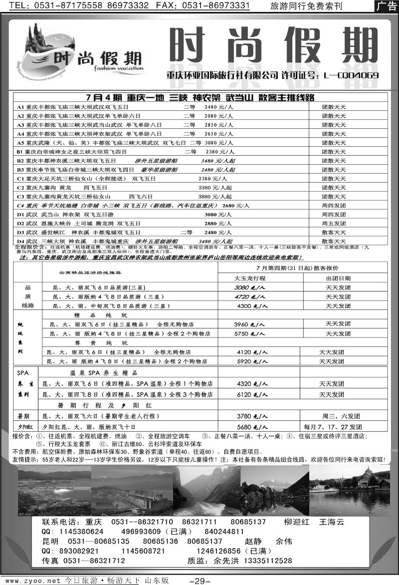 红册扉页29p时尚假期—云南专线
