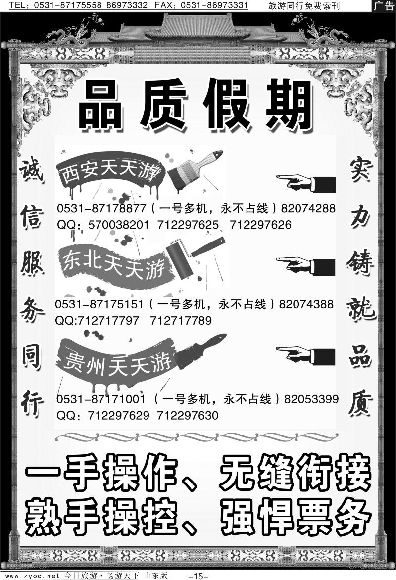 蓝册扉页15p品质假期