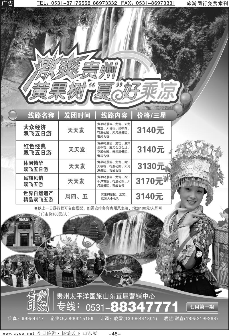蓝册扉页48p西游记—贵州印象