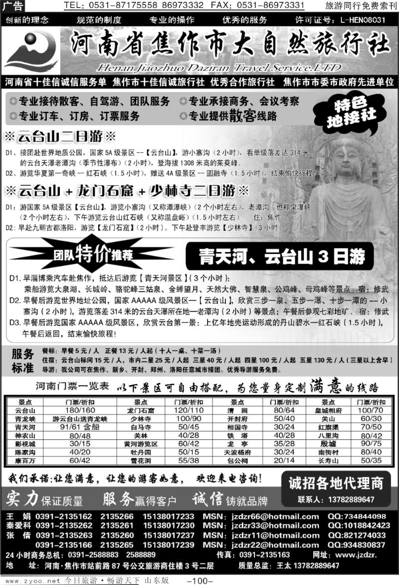 100p焦作大自然旅行社—中原精品线路