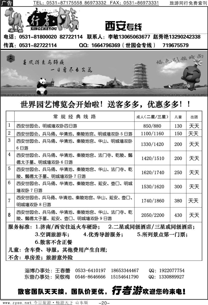蓝册扉页20p行者游—西安专线