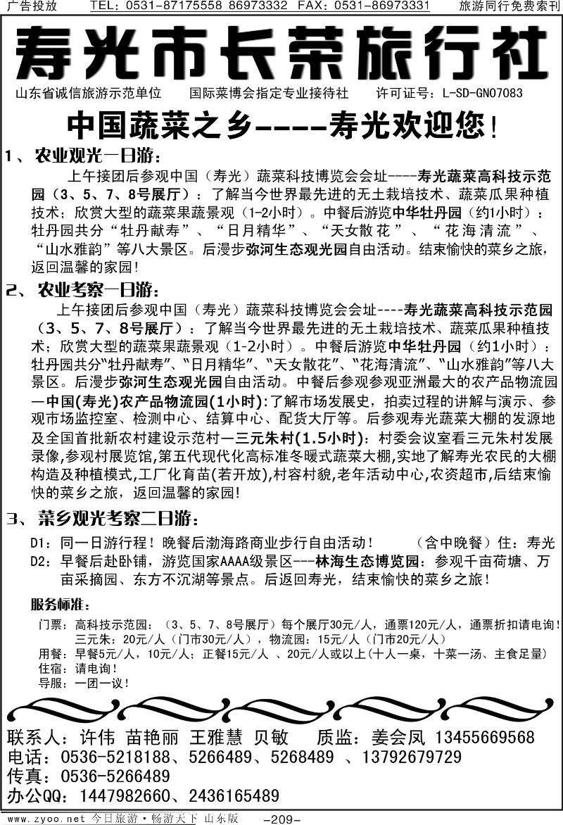 209p寿光长荣旅行社