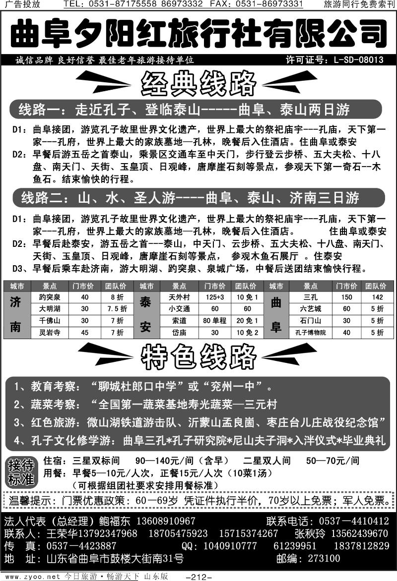 212p曲阜夕阳红旅行社—山东品质地接