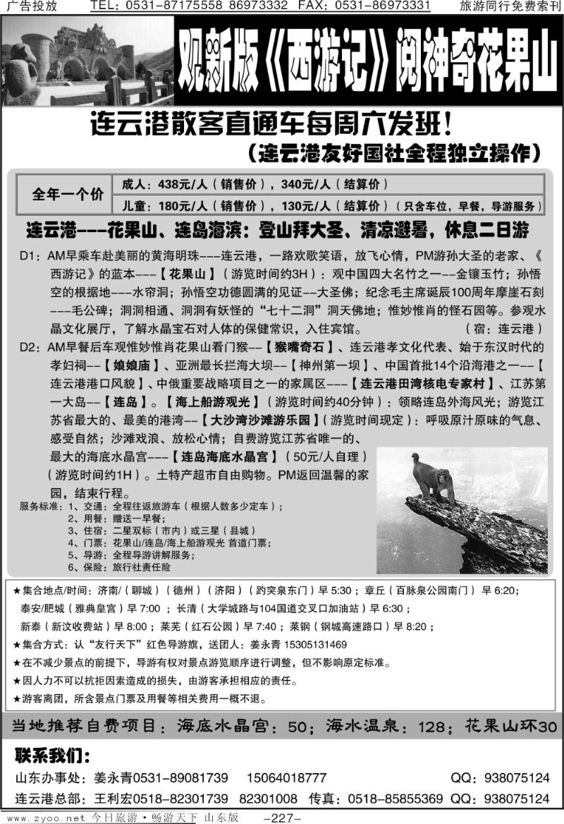 227p连云港花果山海滨直通车—王利宏