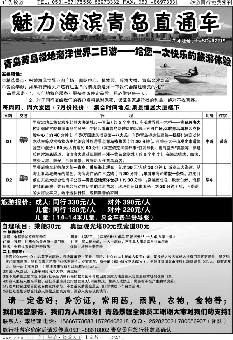 241p青岛直通车