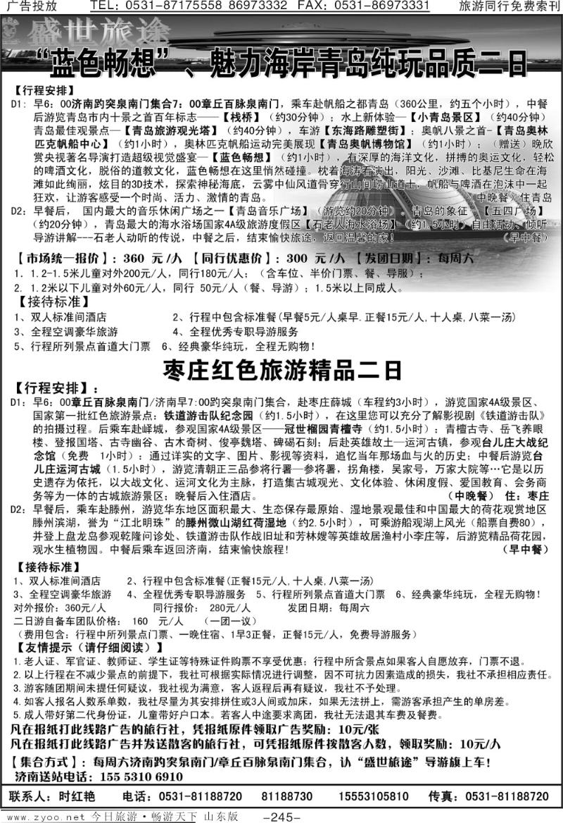 245p青岛直通车