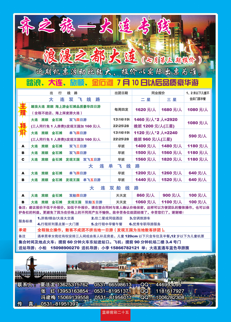 蓝册前彩25嘉华大连