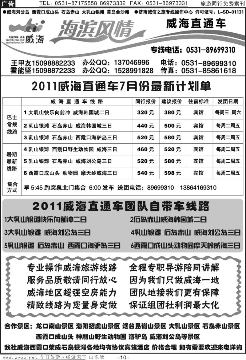 蓝册扉页10p威海直通车—团散地接
